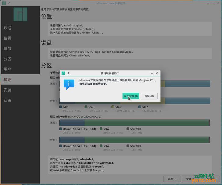 Manjaro安装详细教程——备份资料