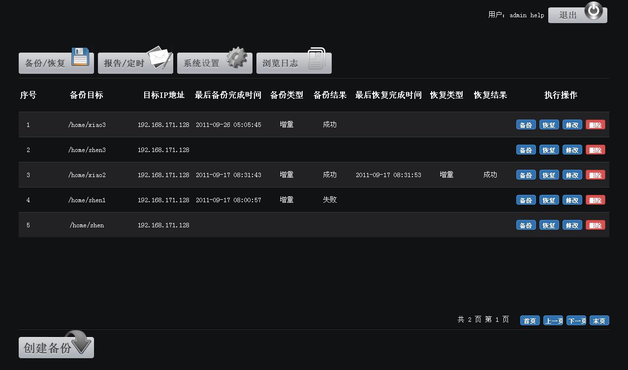 自己兴趣使然设计并开发了一款web管理方式的远程数据增量备份与恢复软件