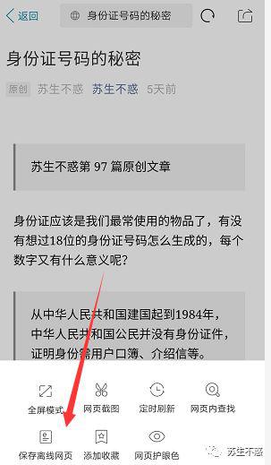 如何备份可能被删的公众号文章和网页