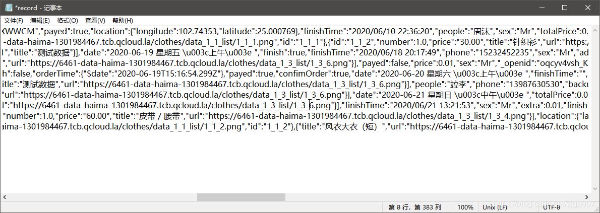 使用Qt备份微信小程序腾讯云数据库到本地（databaseMigrateExport和databaseMigrateQueryInfo）