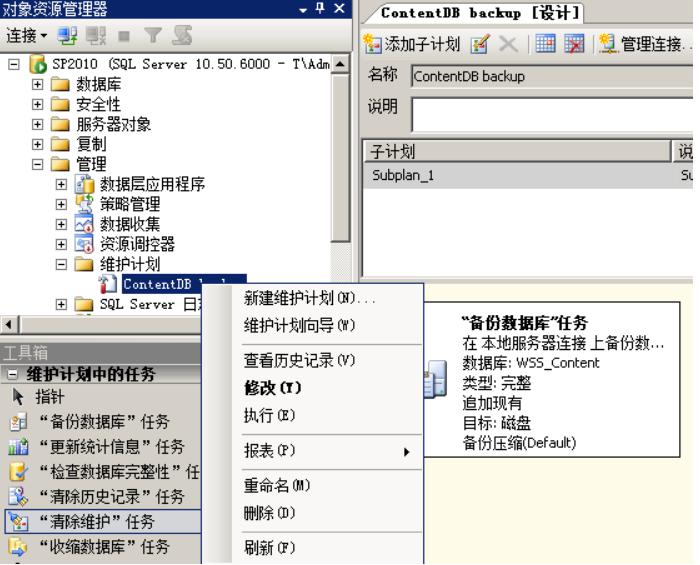 自动备份任务设置