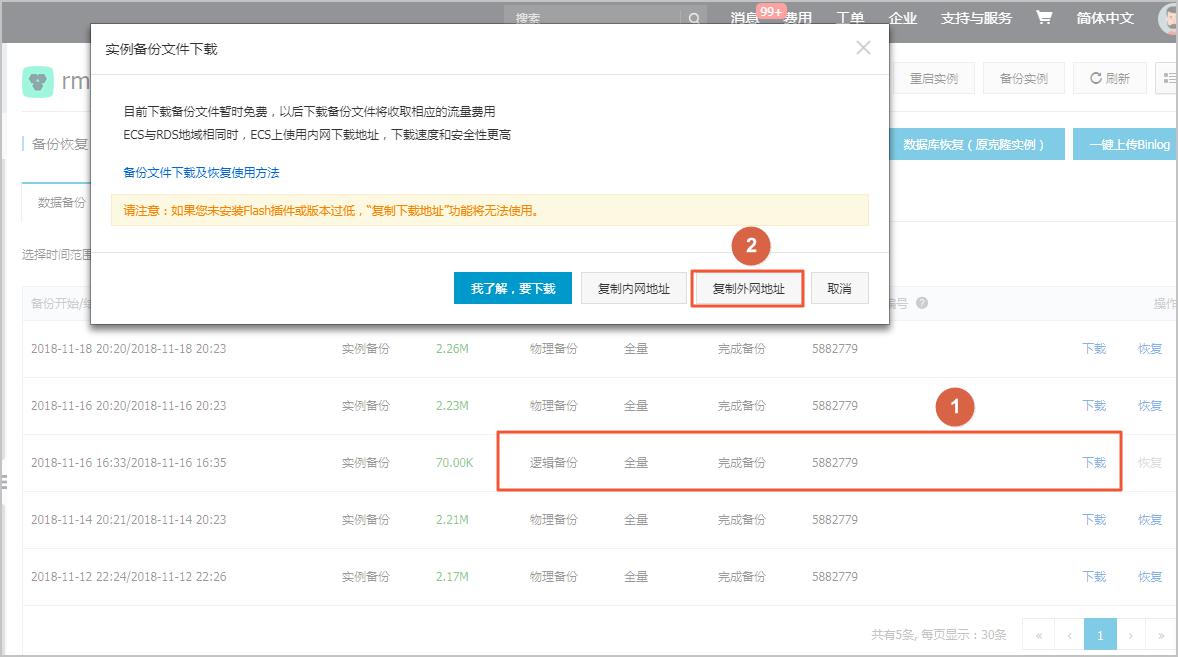 RDS for MySQL 逻辑备份文件恢复到自建数据库