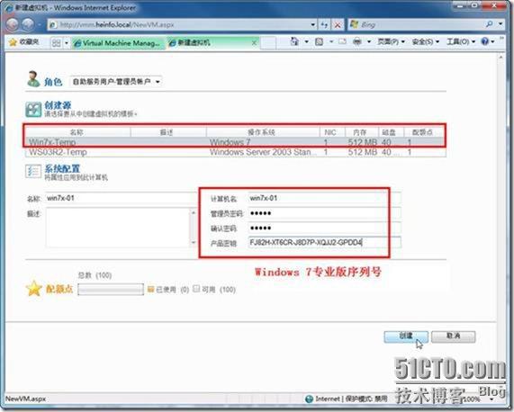 使用SCVMM2008 R2管理Hyper-V之5-使用自助服务门户管理虚拟机