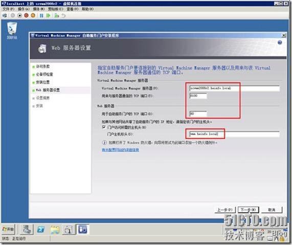 使用SCVMM2008 R2管理Hyper-V之5-使用自助服务门户管理虚拟机
