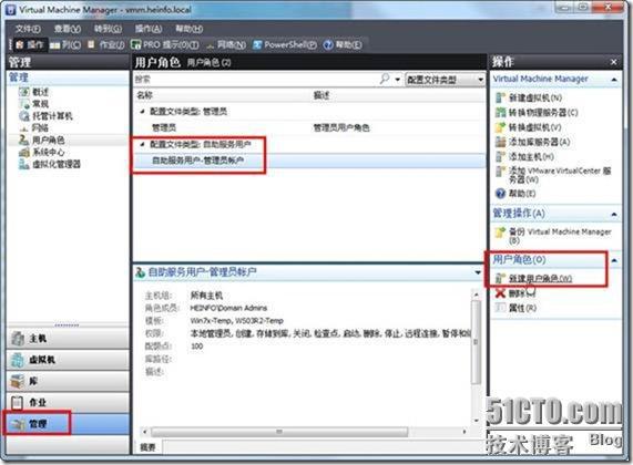 使用SCVMM2008 R2管理Hyper-V之5-使用自助服务门户管理虚拟机