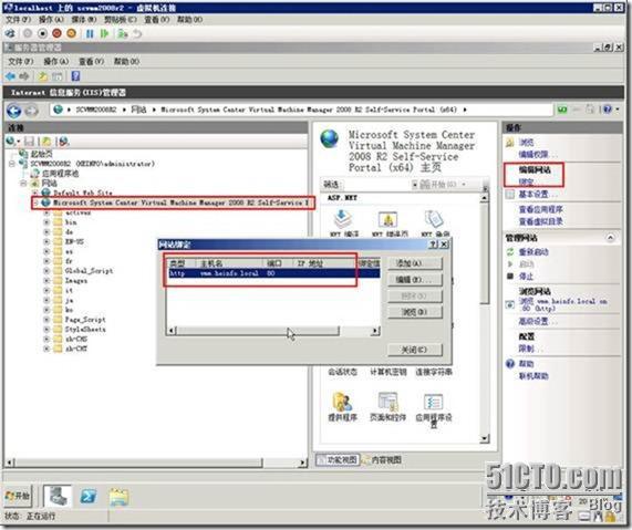 使用SCVMM2008 R2管理Hyper-V之5-使用自助服务门户管理虚拟机