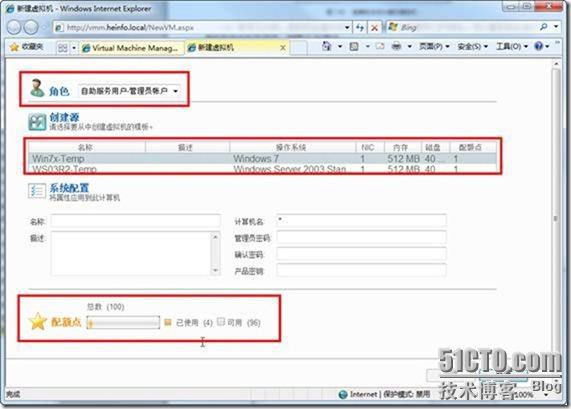 使用SCVMM2008 R2管理Hyper-V之5-使用自助服务门户管理虚拟机
