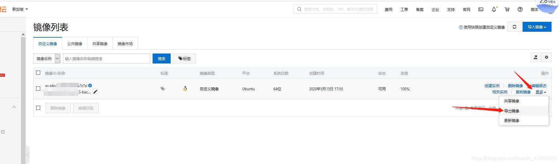 阿里云ECS系统盘镜像备份恢复到本地VMware