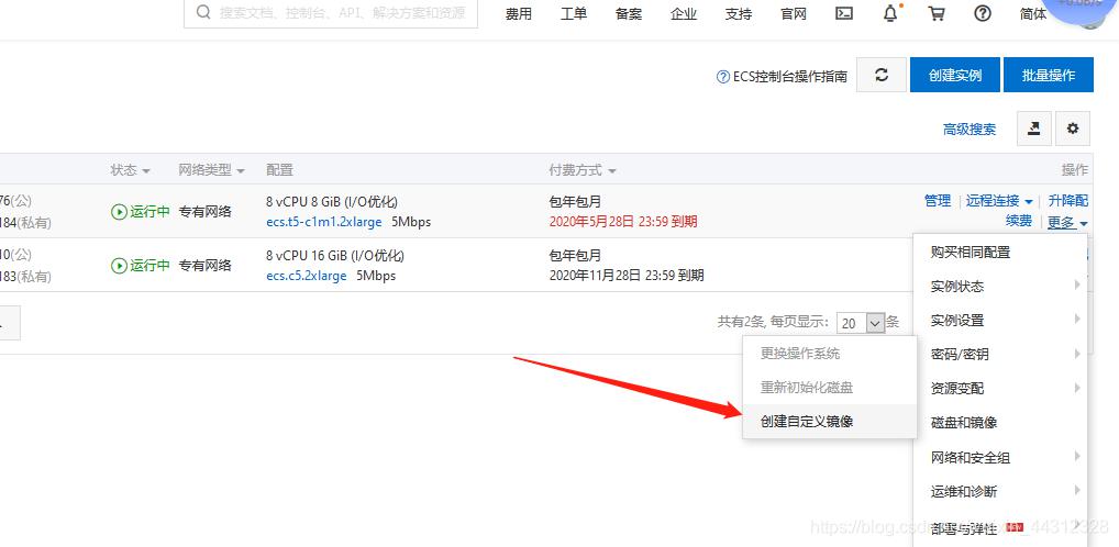 阿里云ECS系统盘镜像备份恢复到本地VMware