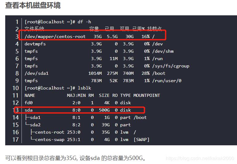 Hyper-v下Centos实现扩容硬盘磁盘空间大小