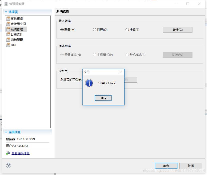 达梦数据库脱机和联机的库备份