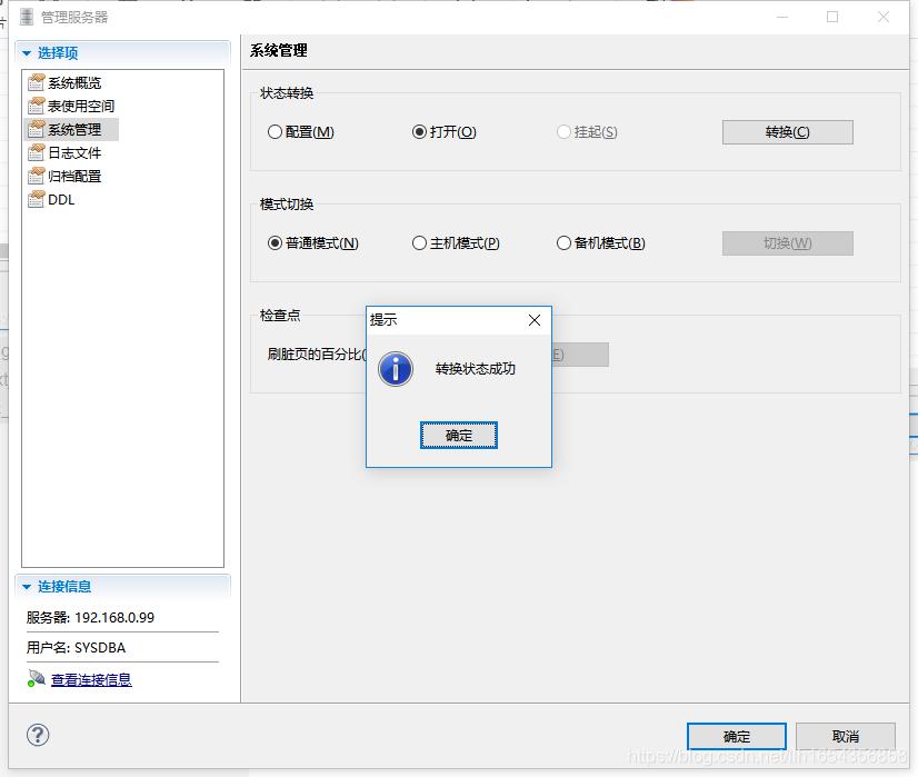 达梦数据库脱机和联机的库备份