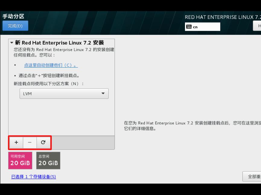redhat安装