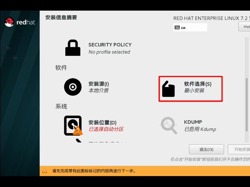redhat安装
