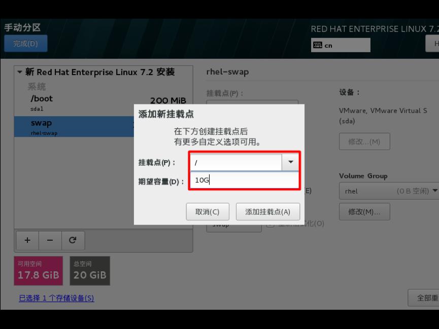 redhat安装