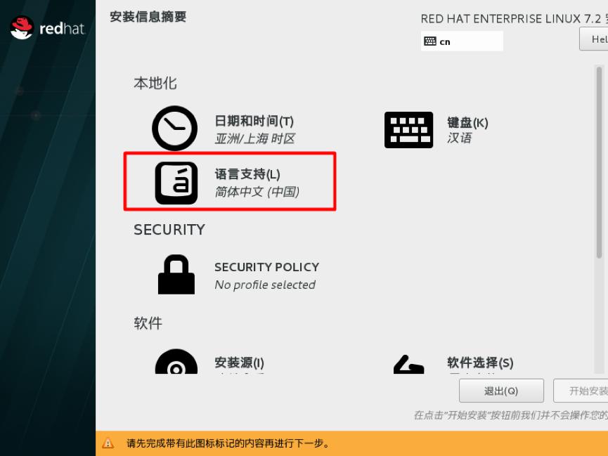 redhat安装