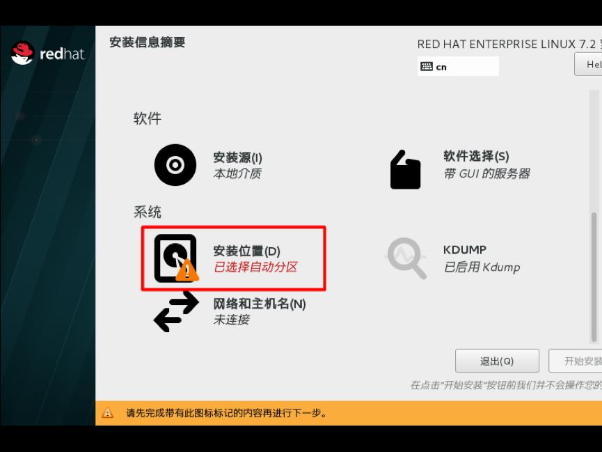 redhat安装