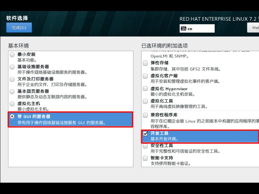 redhat安装