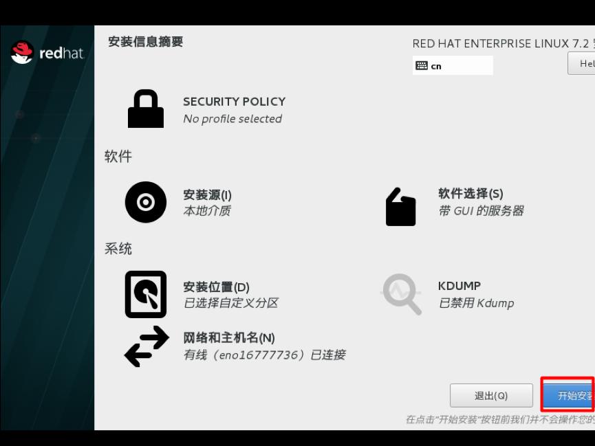 redhat安装