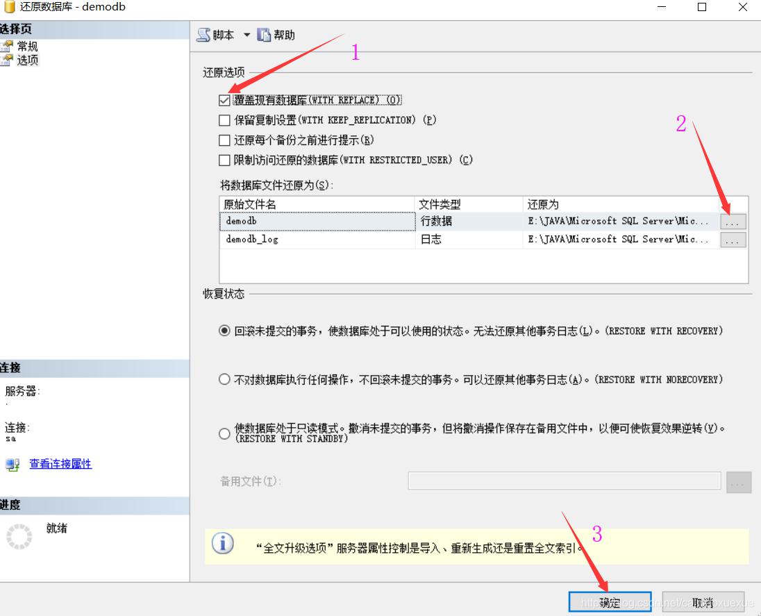 navicat Premium及Microsoft SQL Server Management Studio还原SQL Server备份数据（.bat