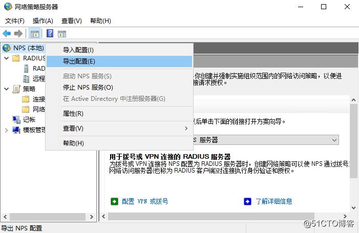 Windows Server 2016-三种方法备份还原NPS服务器