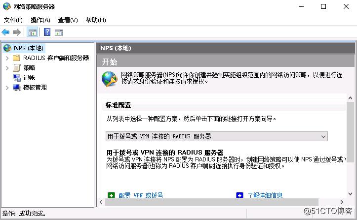 Windows Server 2016-三种方法备份还原NPS服务器