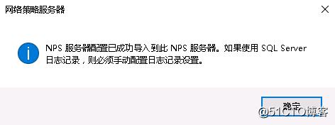 Windows Server 2016-三种方法备份还原NPS服务器