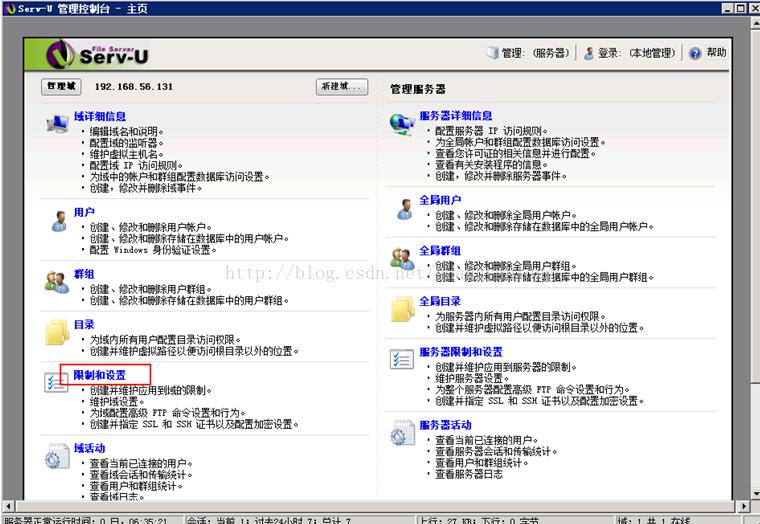 Serv-U配置备份和迁移-解决中文乱码-安全配置等