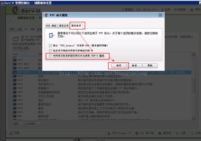 Serv-U配置备份和迁移-解决中文乱码-安全配置等
