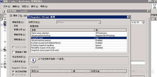 nbu备份vmware几个小问题收集