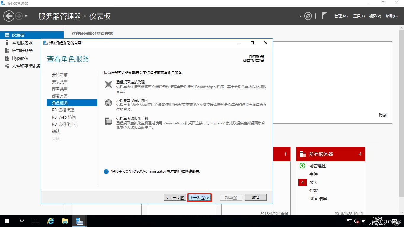 Windows Server 2016之RDS部署