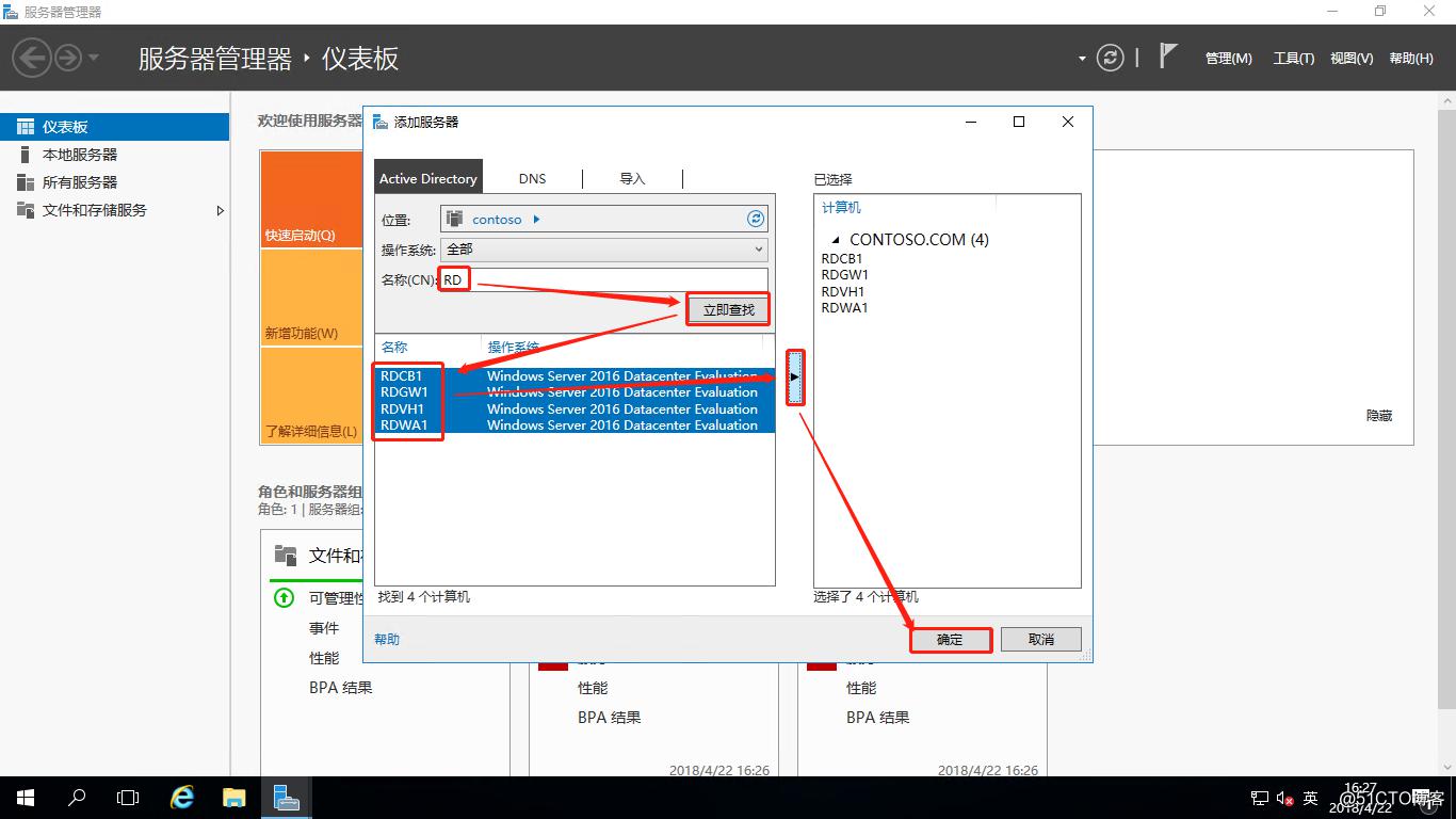 Windows Server 2016之RDS部署