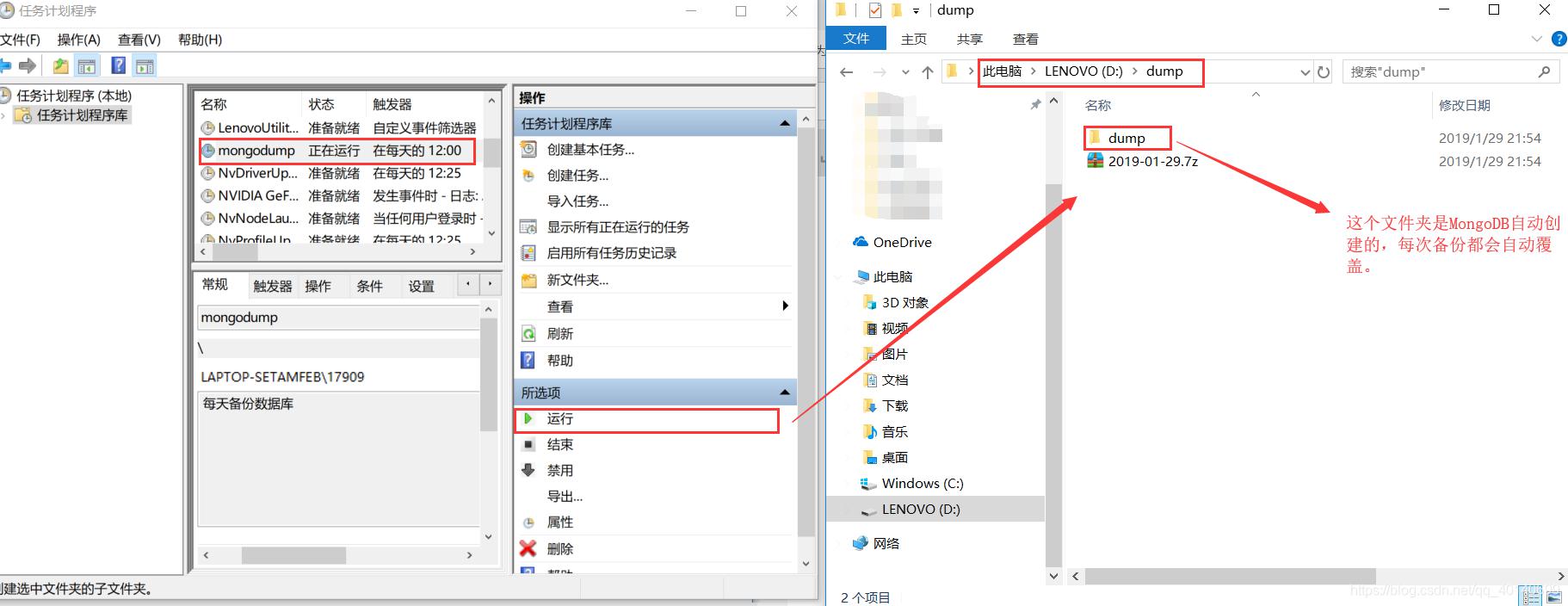 MongoDB --- windows下自动备份脚本
