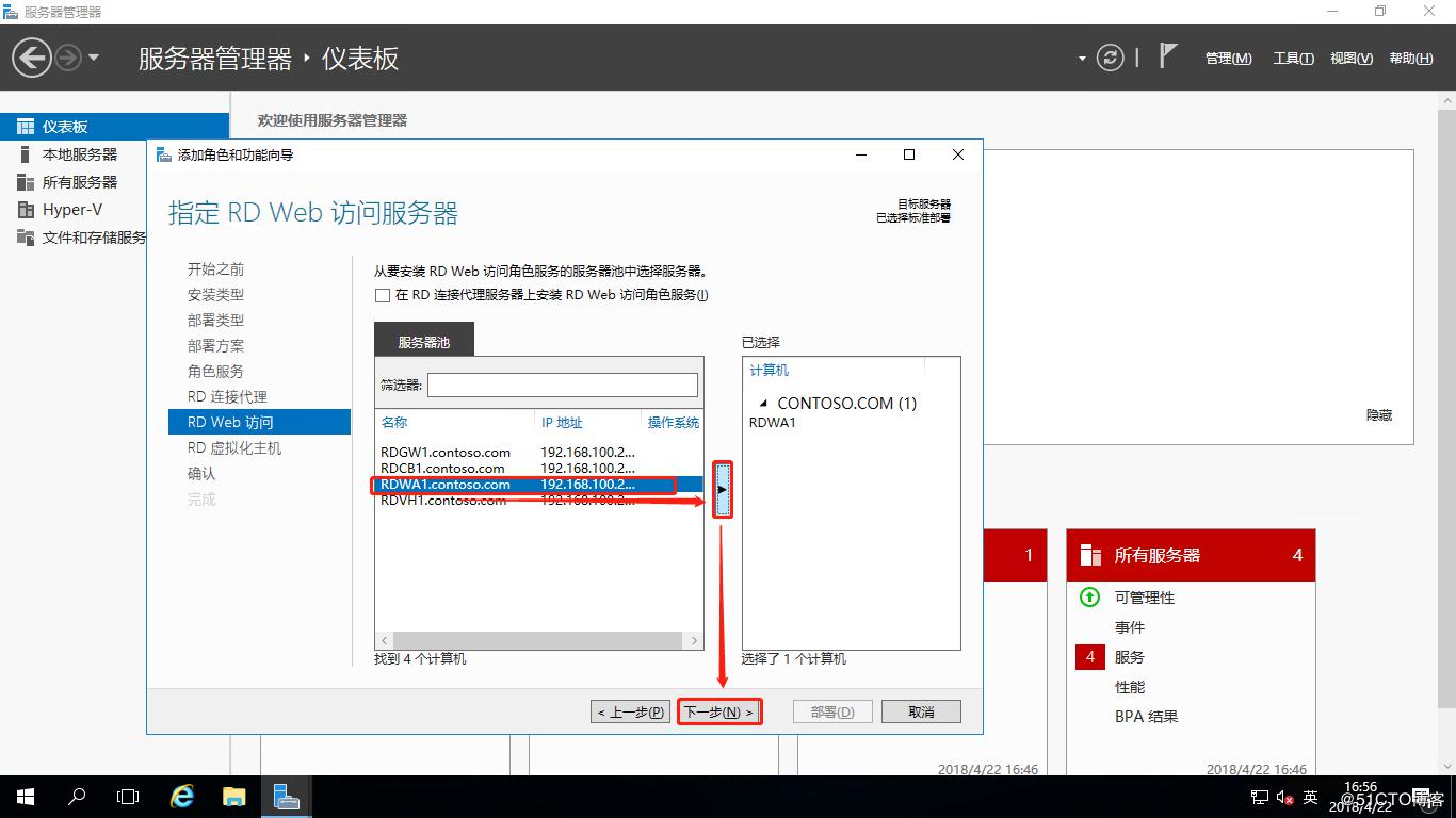 Windows Server 2016之RDS部署