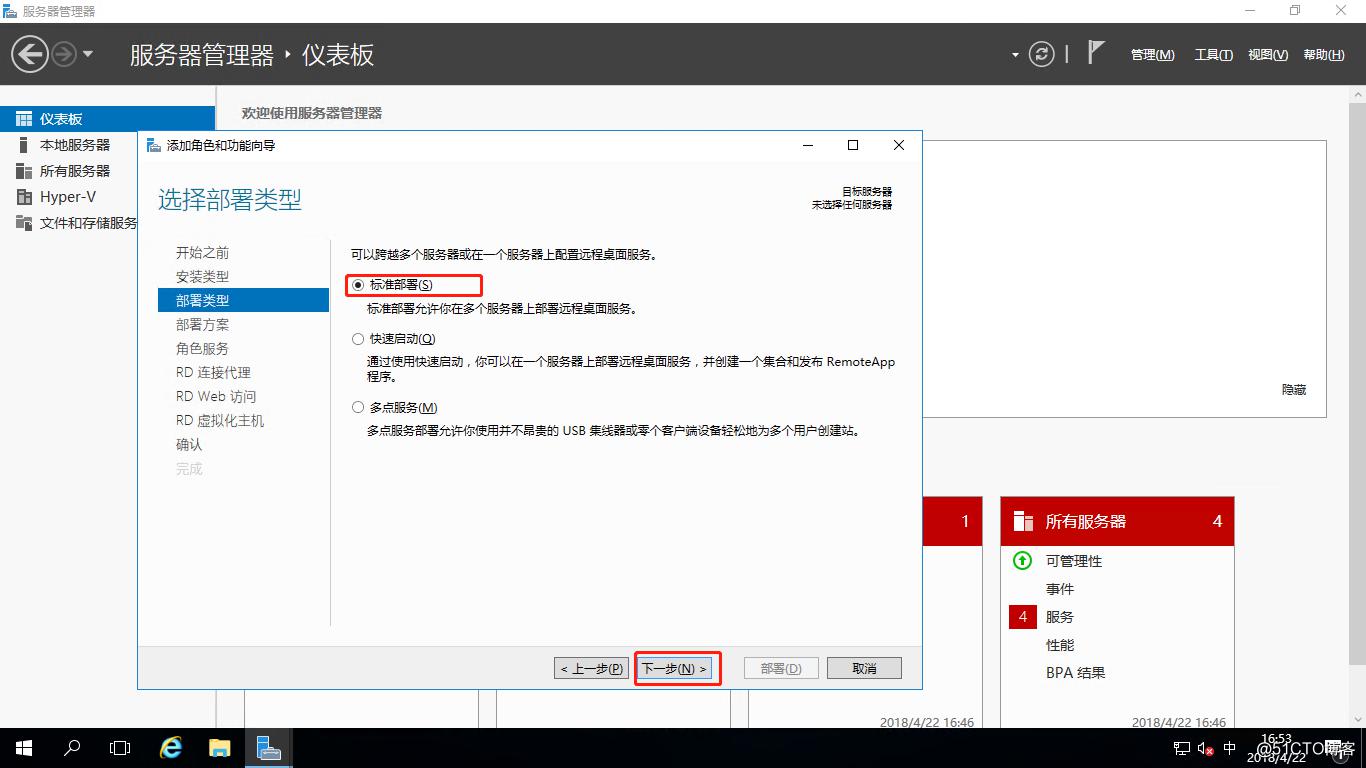Windows Server 2016之RDS部署