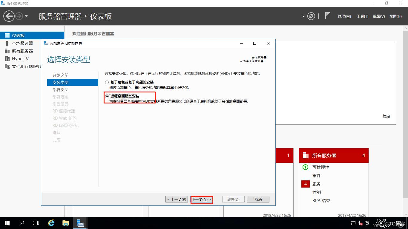 Windows Server 2016之RDS部署