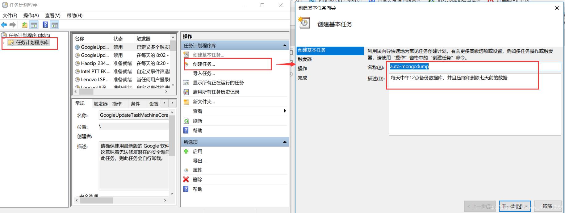 MongoDB --- windows下自动备份脚本