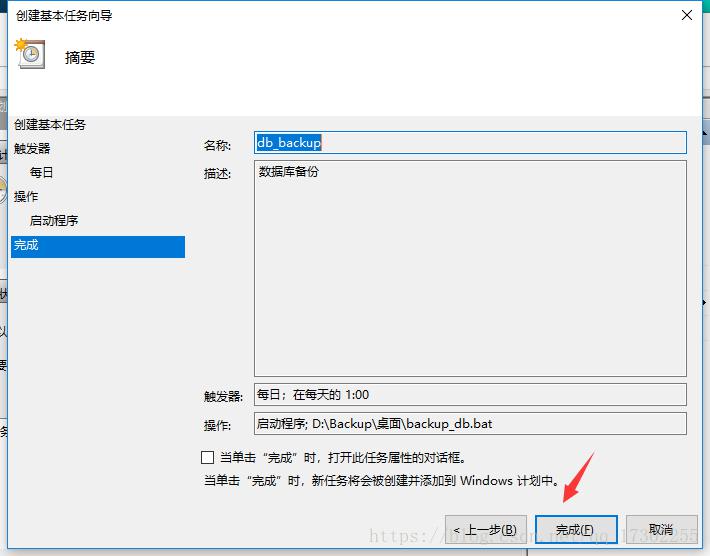 Windows下MySQL数据库备份计划