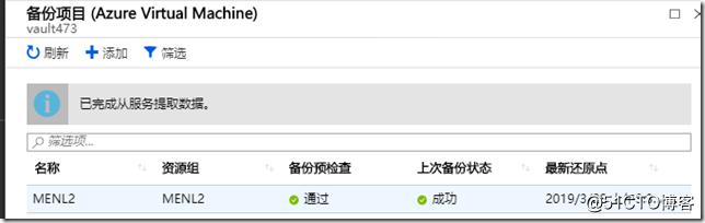 利用Azure Backup备份虚拟机之八：在Azure门户中还原VM