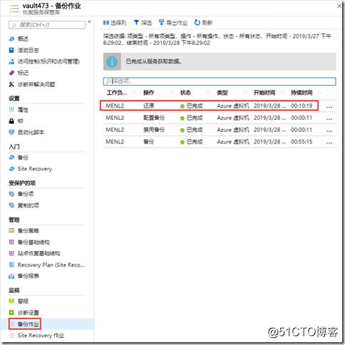 利用Azure Backup备份虚拟机之八：在Azure门户中还原VM