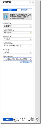 利用Azure Backup备份虚拟机之八：在Azure门户中还原VM