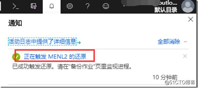 利用Azure Backup备份虚拟机之八：在Azure门户中还原VM