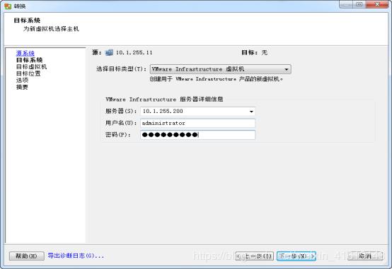 VMware vCenter Converter Standlone迁移手册