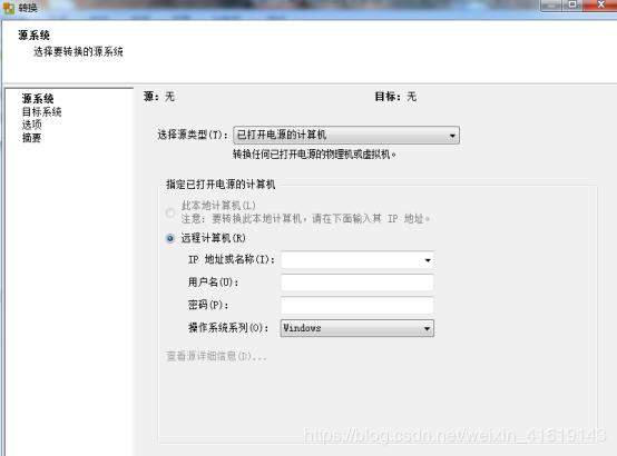 VMware vCenter Converter Standlone迁移手册