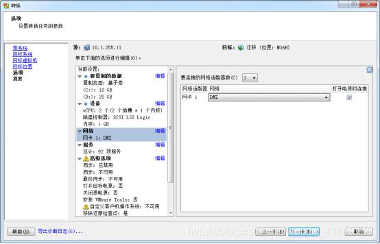 VMware vCenter Converter Standlone迁移手册