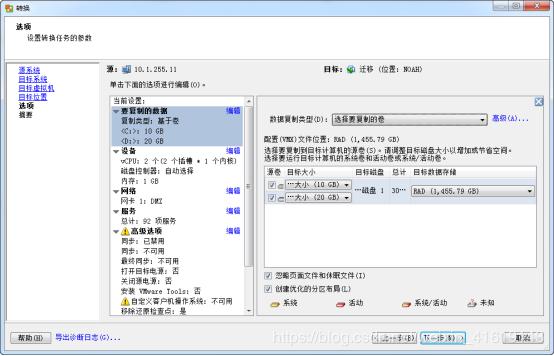 VMware vCenter Converter Standlone迁移手册
