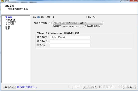 VMware vCenter Converter Standlone迁移手册