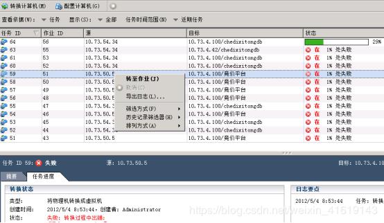 VMware vCenter Converter Standlone迁移手册