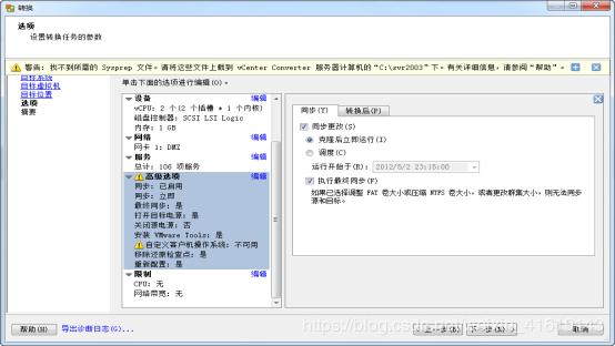 VMware vCenter Converter Standlone迁移手册