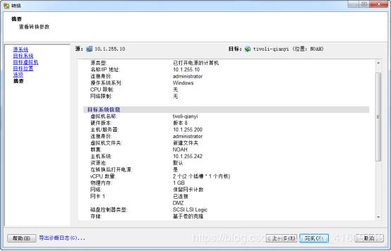 VMware vCenter Converter Standlone迁移手册